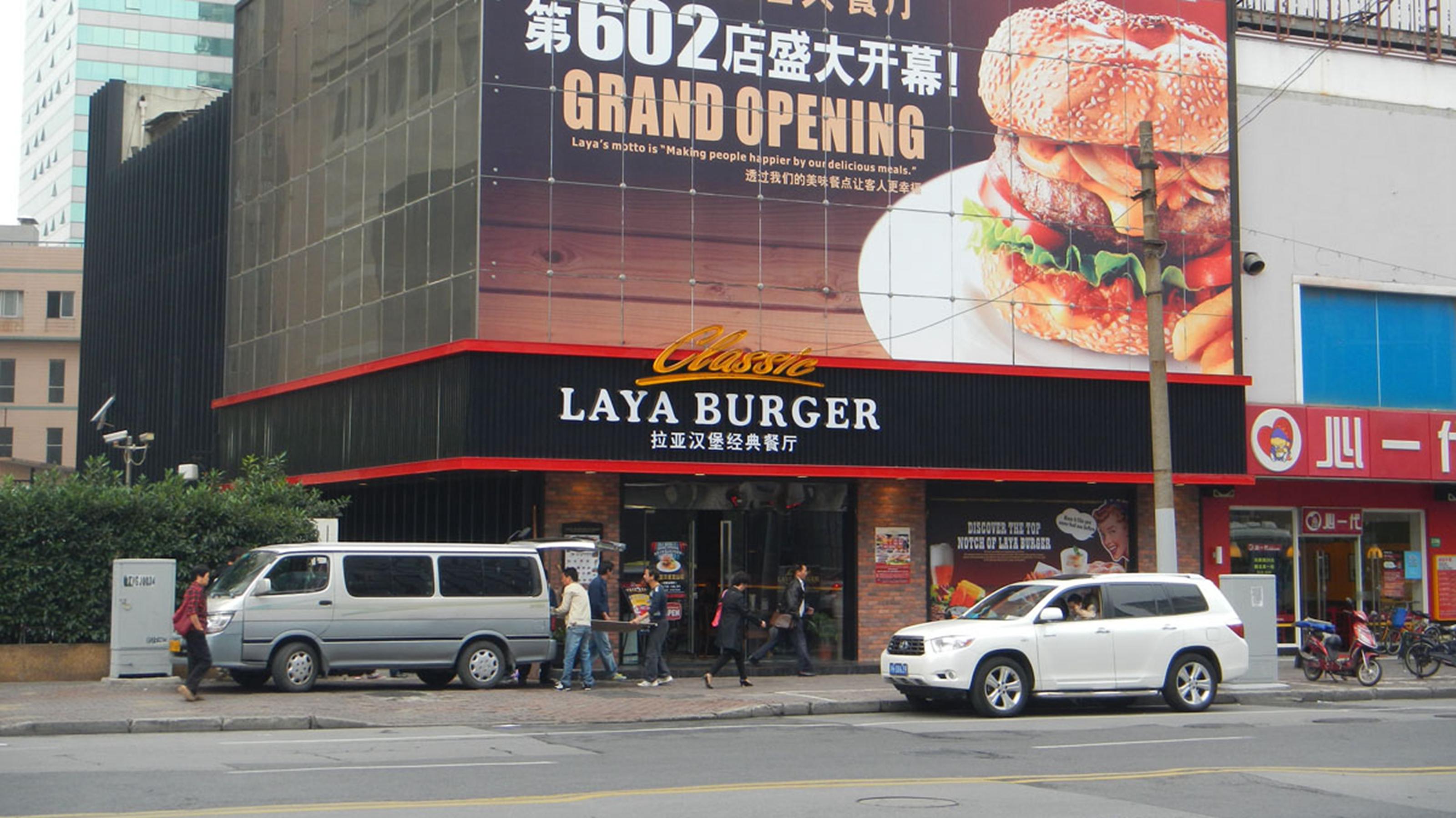 拉亚汉堡经典餐厅（宜山路店）