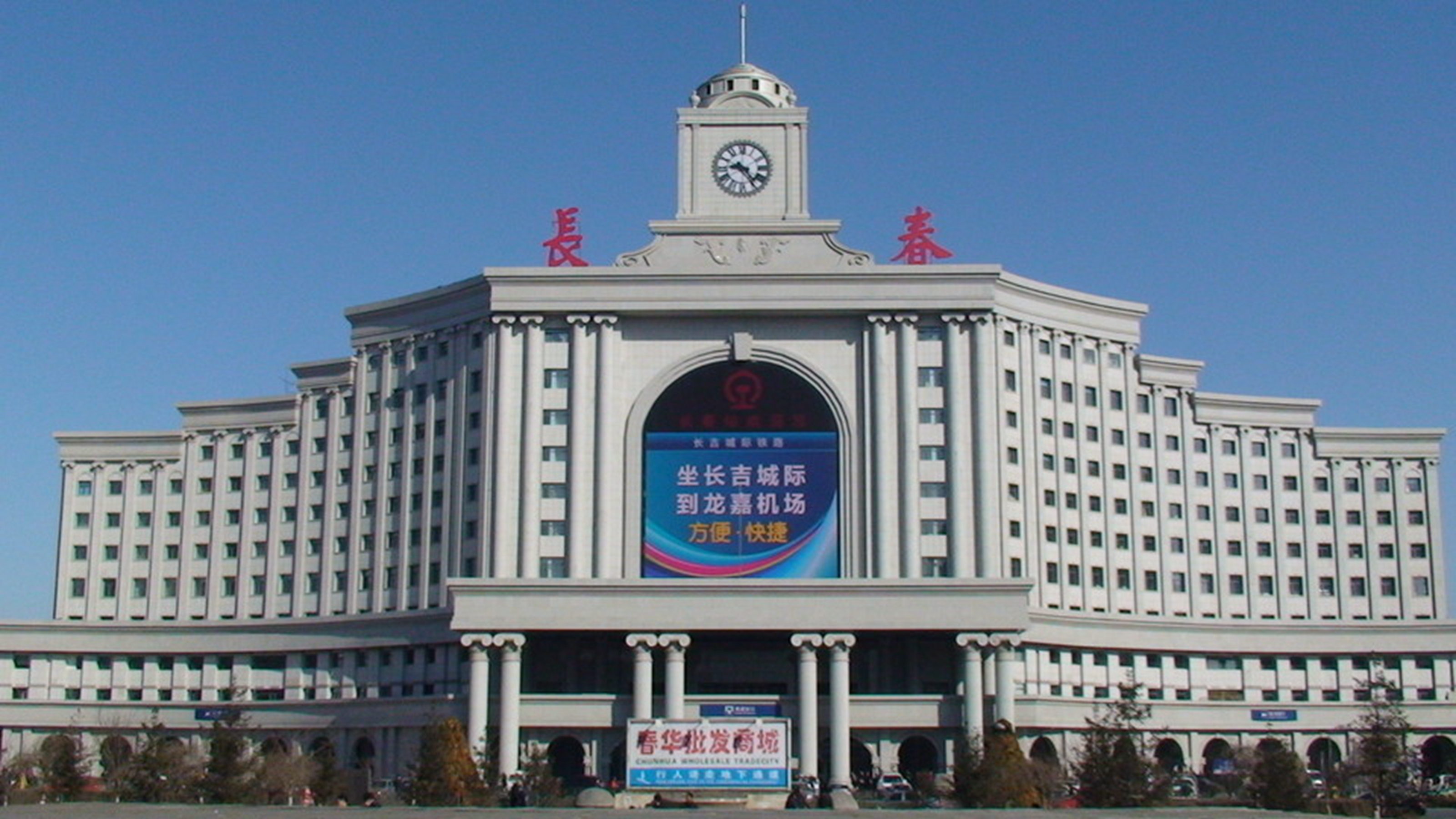 长春火车站