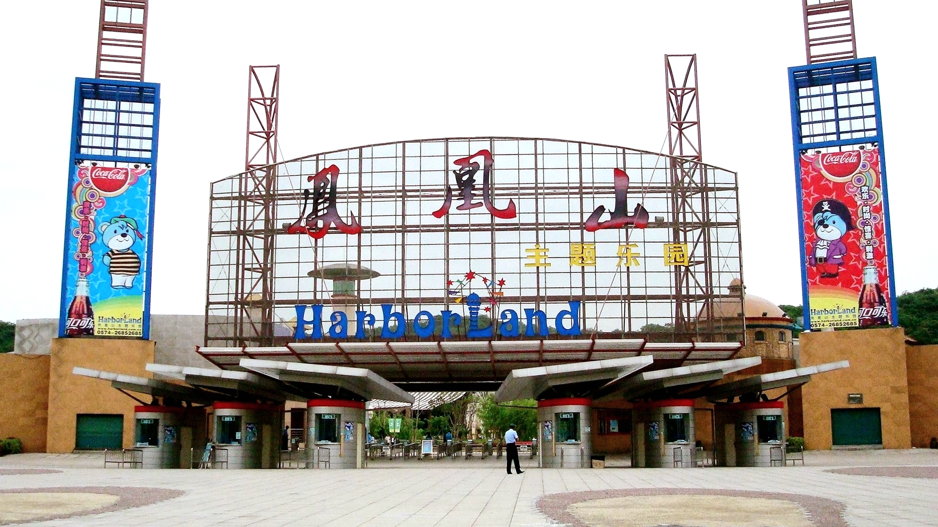 宁波凤凰山海港乐园