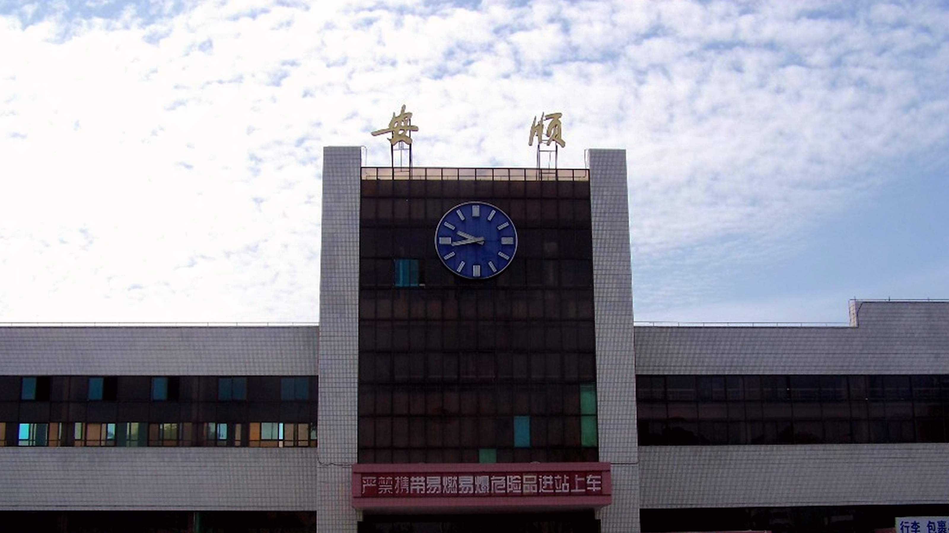 安顺火车站