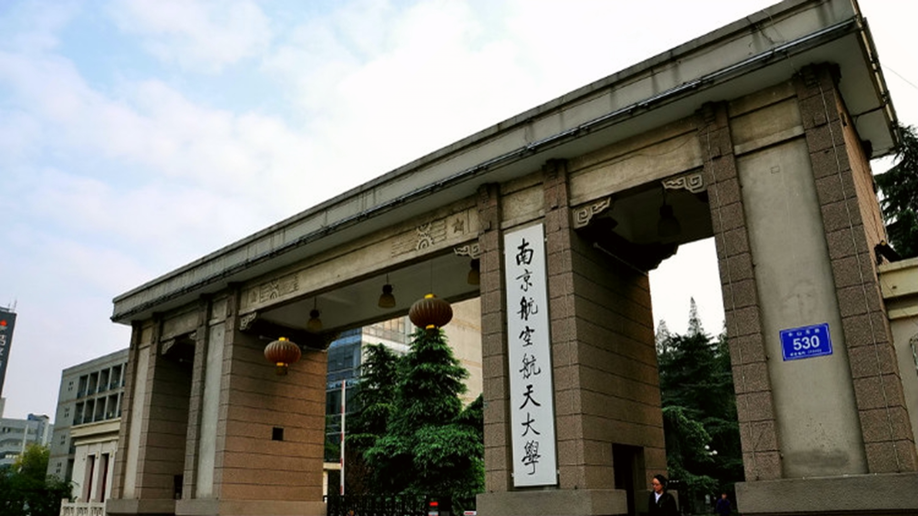 南京航空航天大学（明故宫校区）