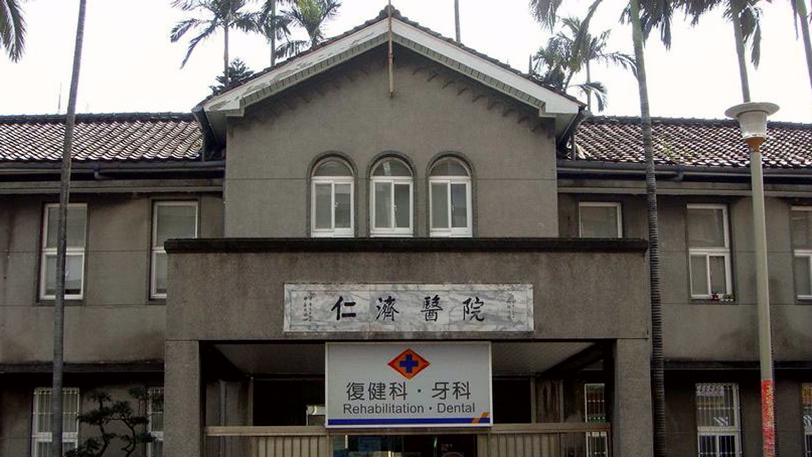 万华仁济医院