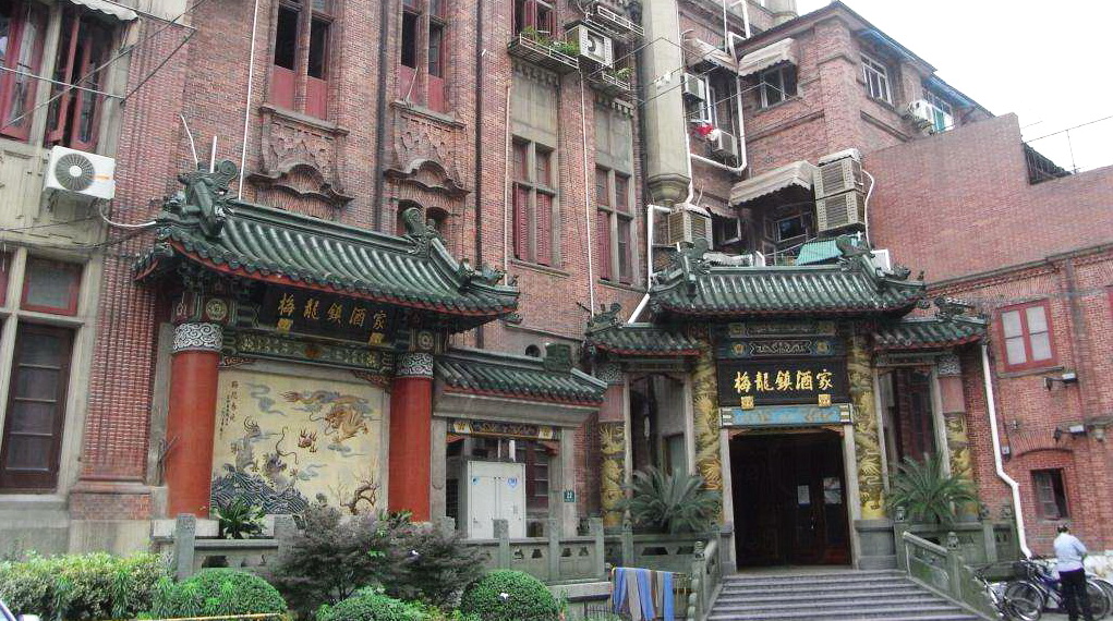 梅龙镇酒家（总店）