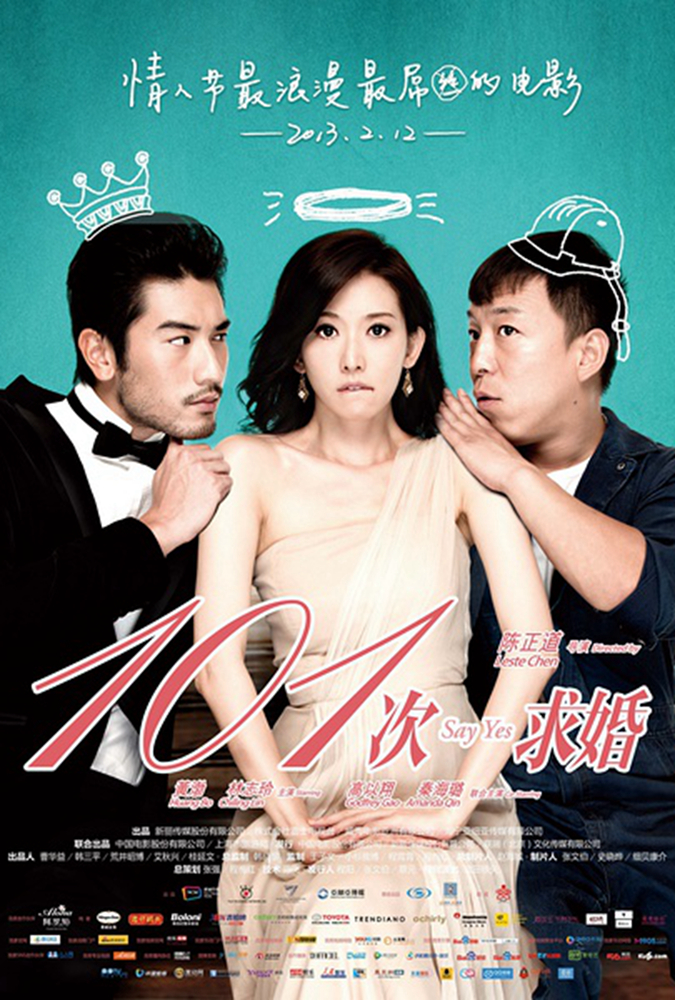 101次求婚