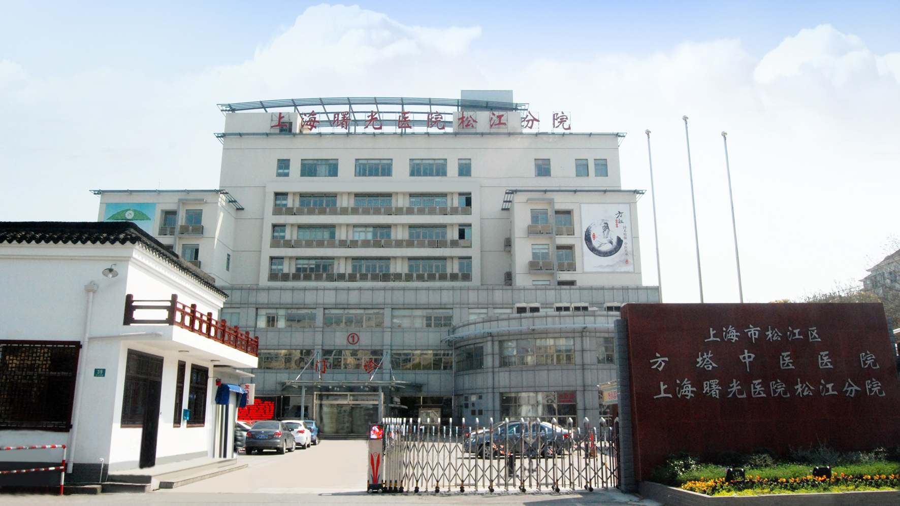 松江方塔中医医院
