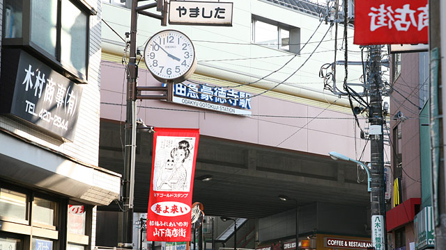 豪德寺站