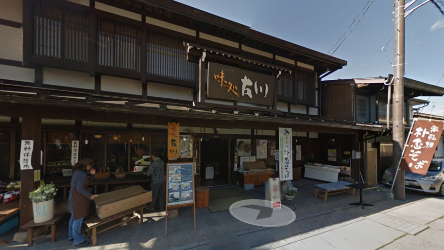 味处古川