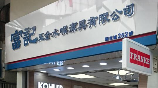骆克道252号