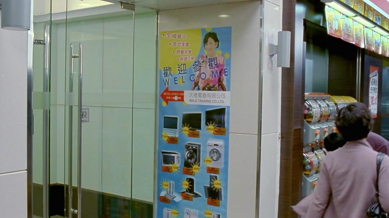 阿来家电器店