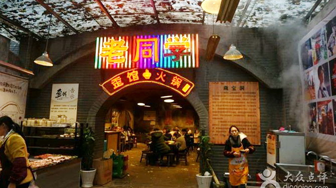 老同学歪馆火锅