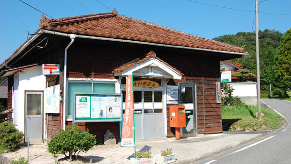 日和邮局