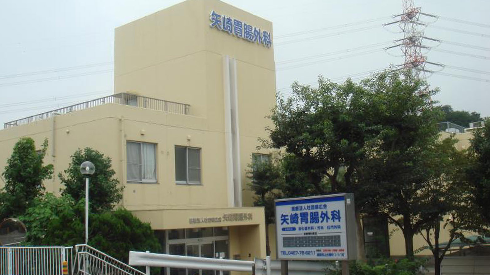 矢崎胃肠外科