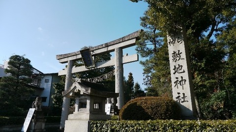 和良天神宫（敷地神社）