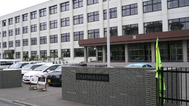 北海道钏路北阳高等学校