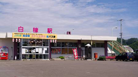 白糠站