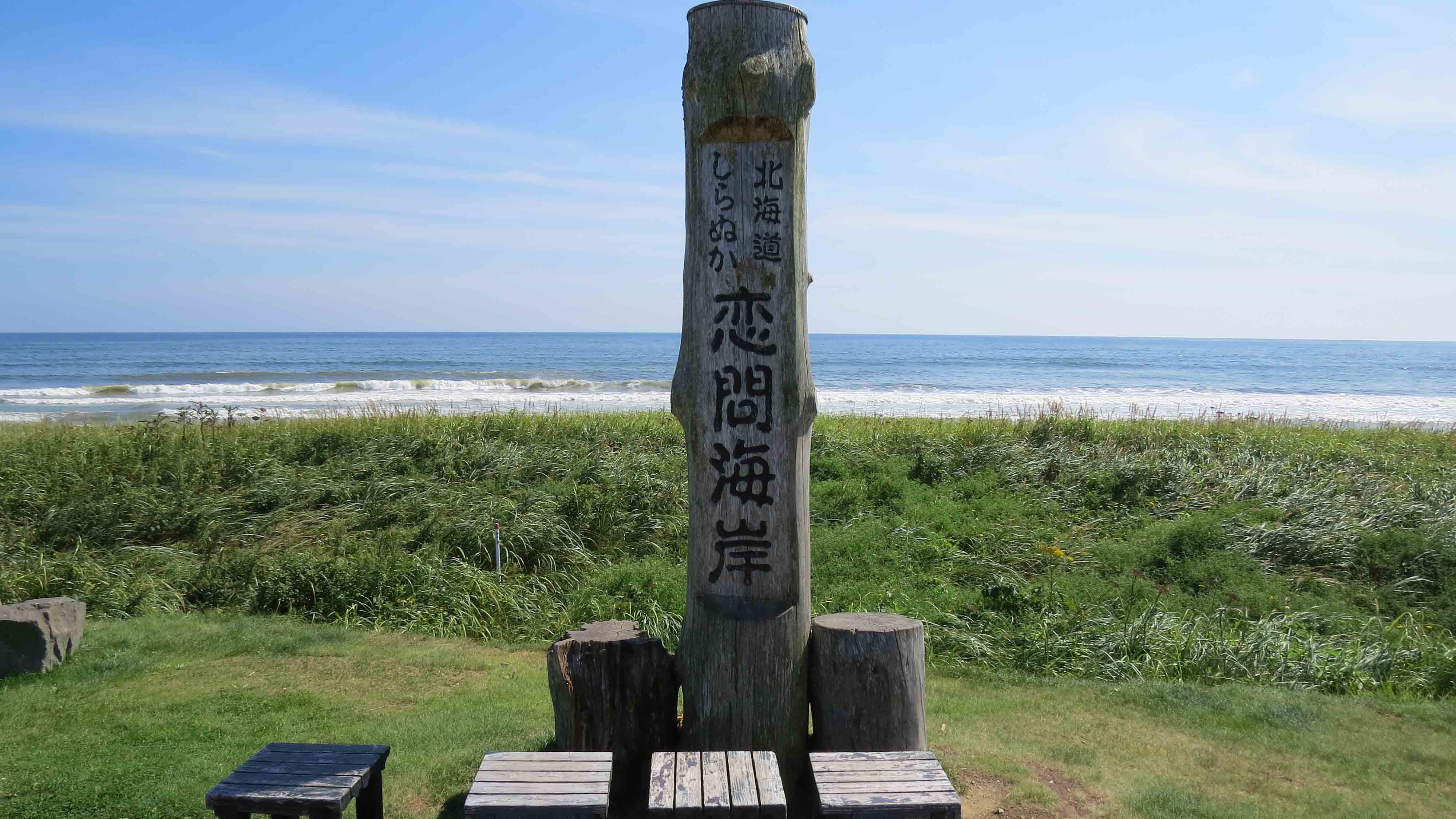恋问海岸