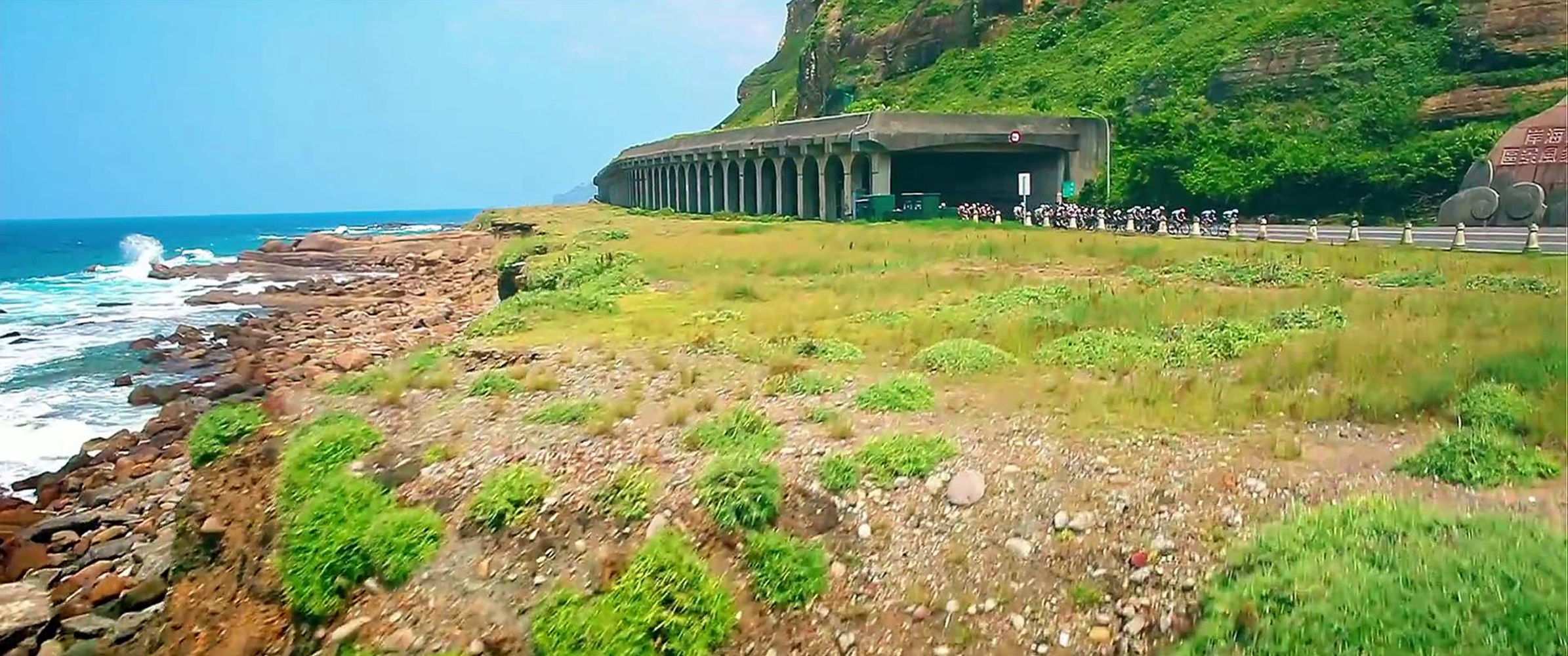 台北海岸公路赛