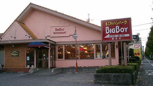 大男孩餐厅 丰田店
