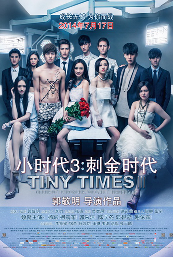 小时代3：刺金时代