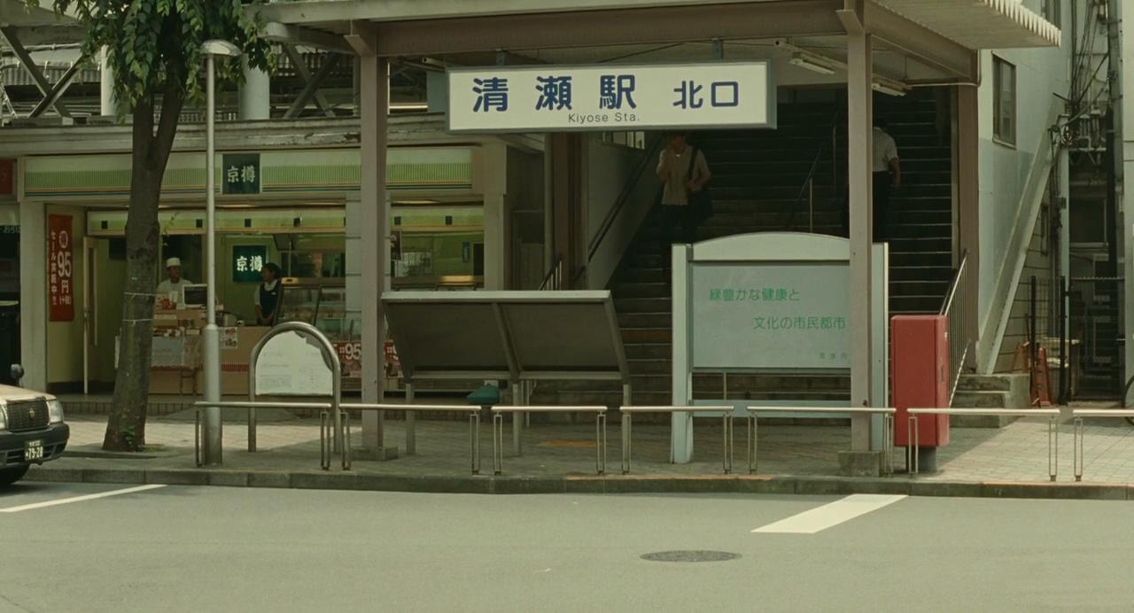 清濑站北口