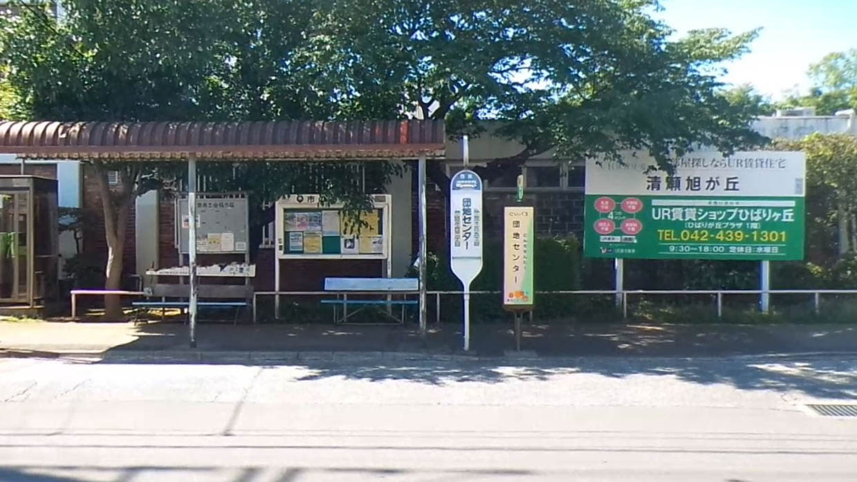 团地中心站（旭之丘方向）
