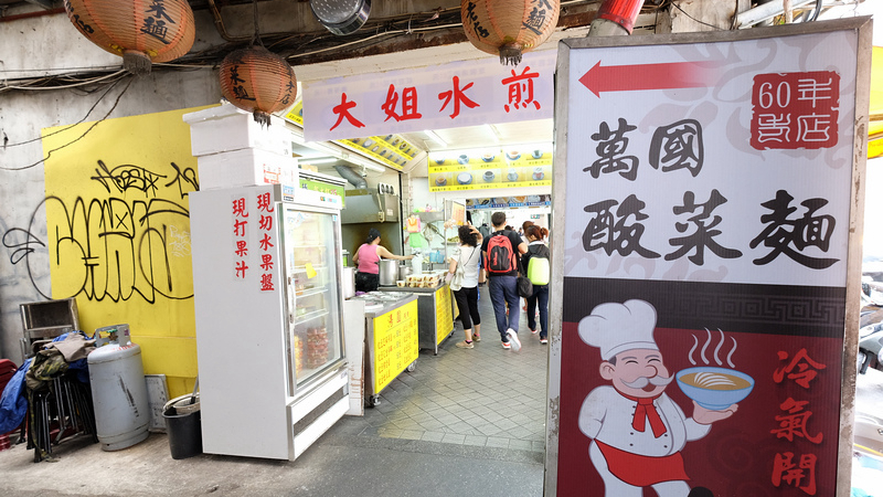 万国酸菜面