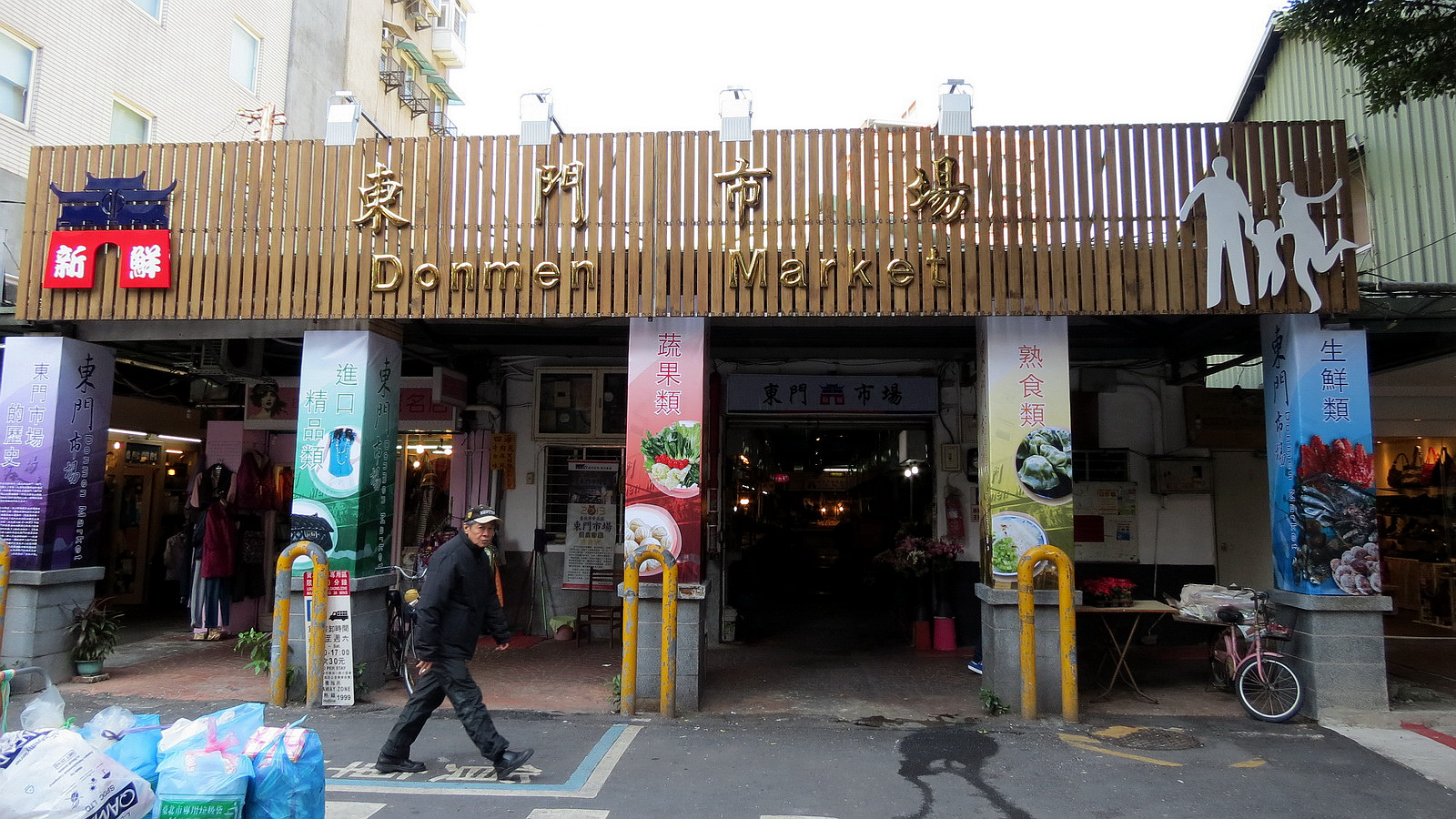 台北东门市场