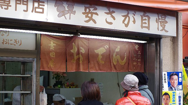 吉田屋