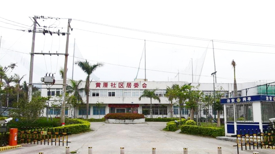 黄厝社区居委会
