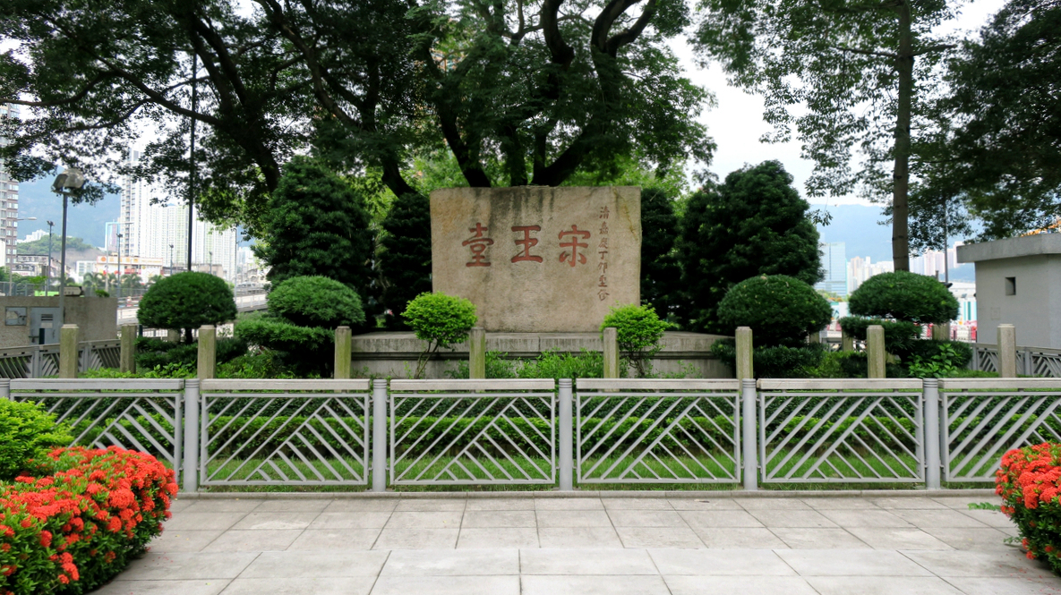 宋王台