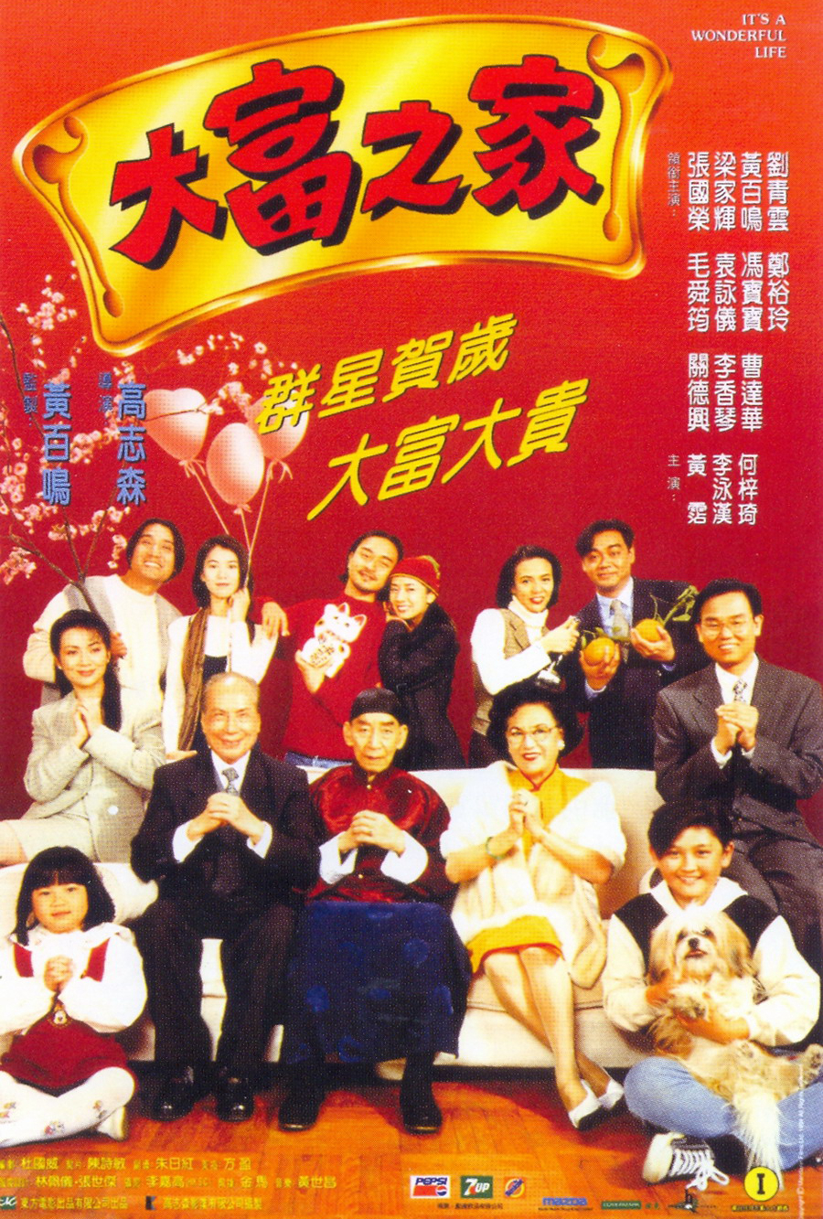 大富之家