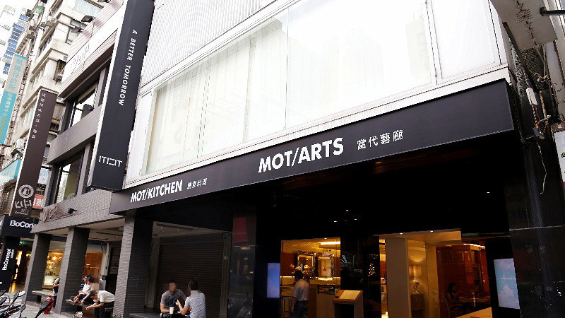 MOT/ARTS 当代艺廊