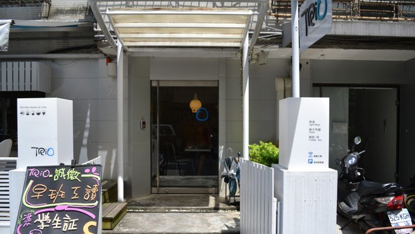 Trio意式庭园蔬食