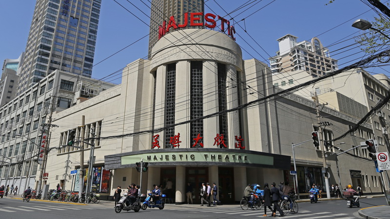 美琪大戏院