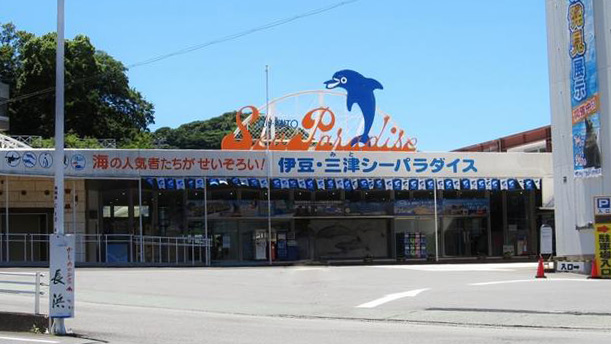 伊豆三津海洋乐园