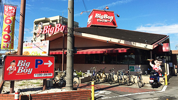大男孩餐厅 二子玉川店