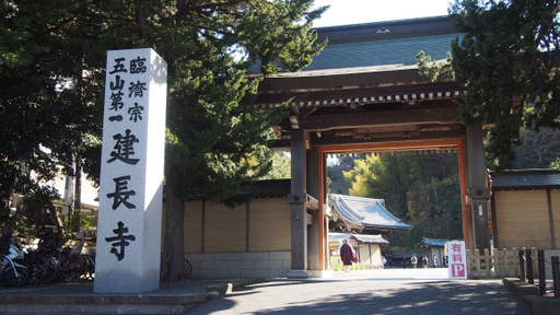 建长寺
