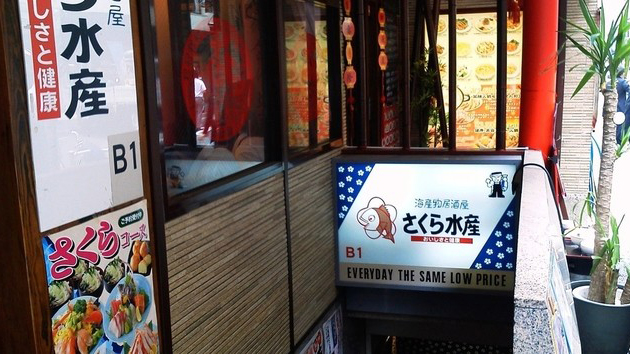 樱之水产 东银座店
