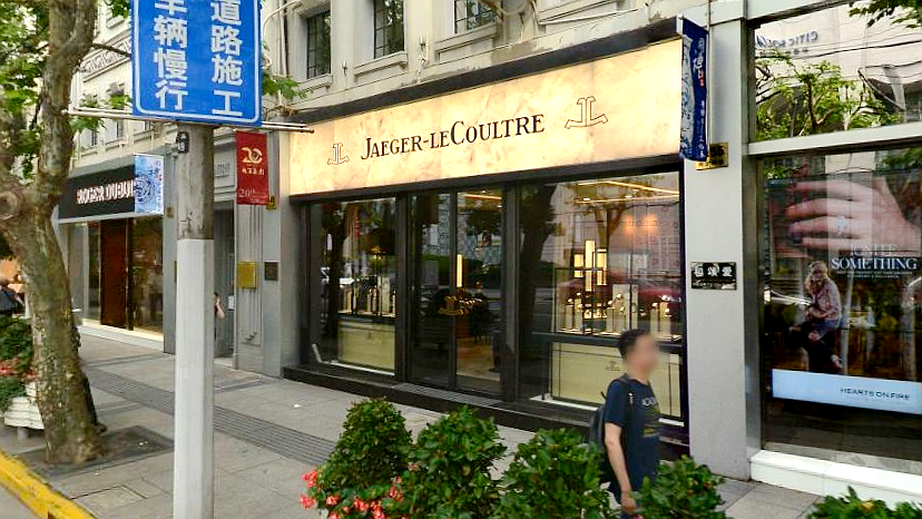 上海南京西路积家专卖店
