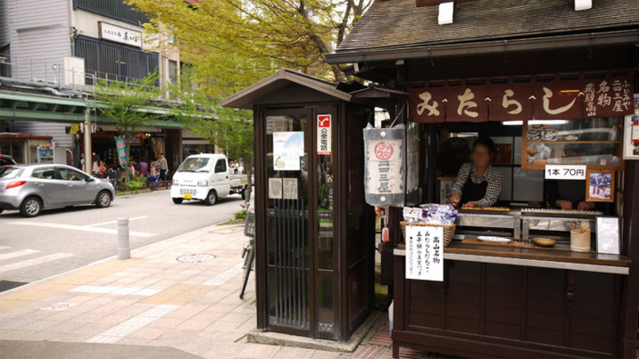 ニ四三屋团子铺