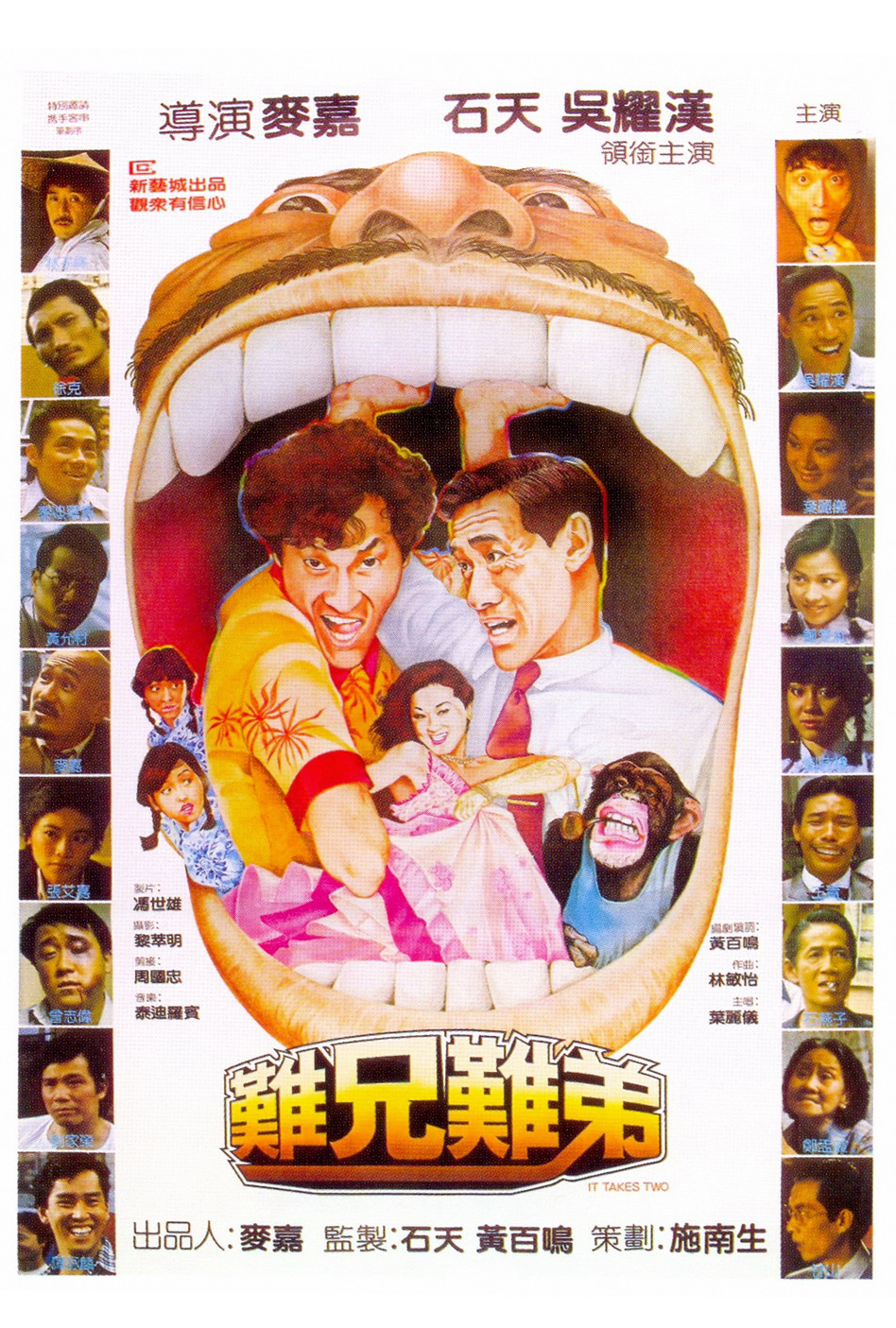 难兄难弟