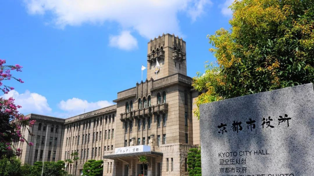 京都市役所