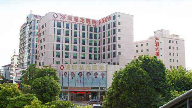 深圳港龙医院
