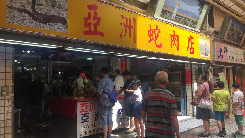 亚洲毒蛇研究所