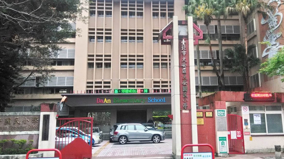 台北市大安区大安国小