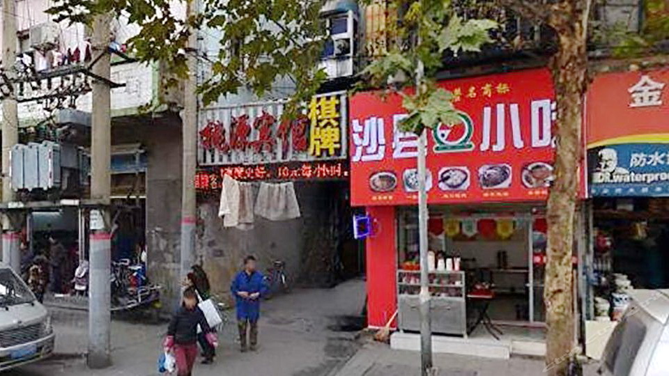 桃源宾馆