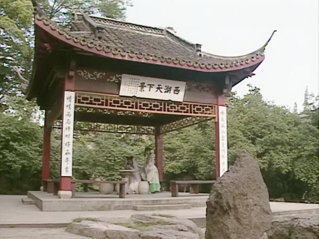 首次看到许仙的亭子