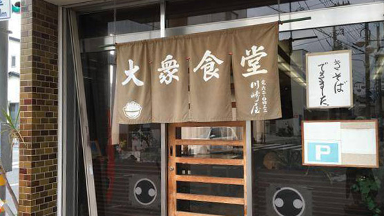川崎屋