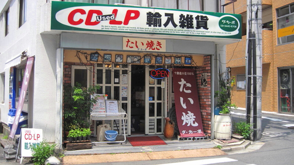 达卡普中古CD/杂货店