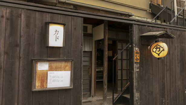 卡多居酒屋